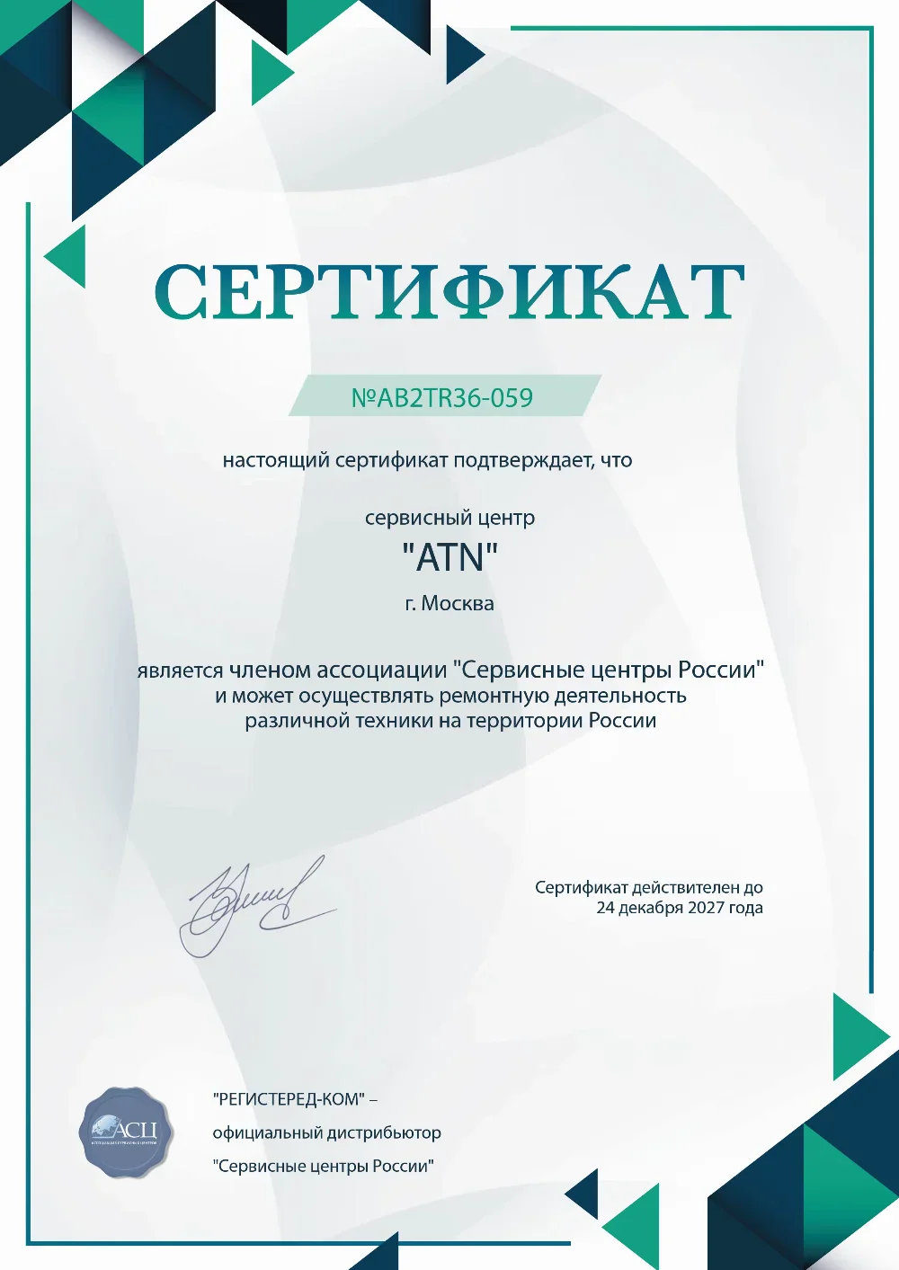 kzn.atn-fix.ru Сертификат квалификации сервисного центра по ремонту техники ATN